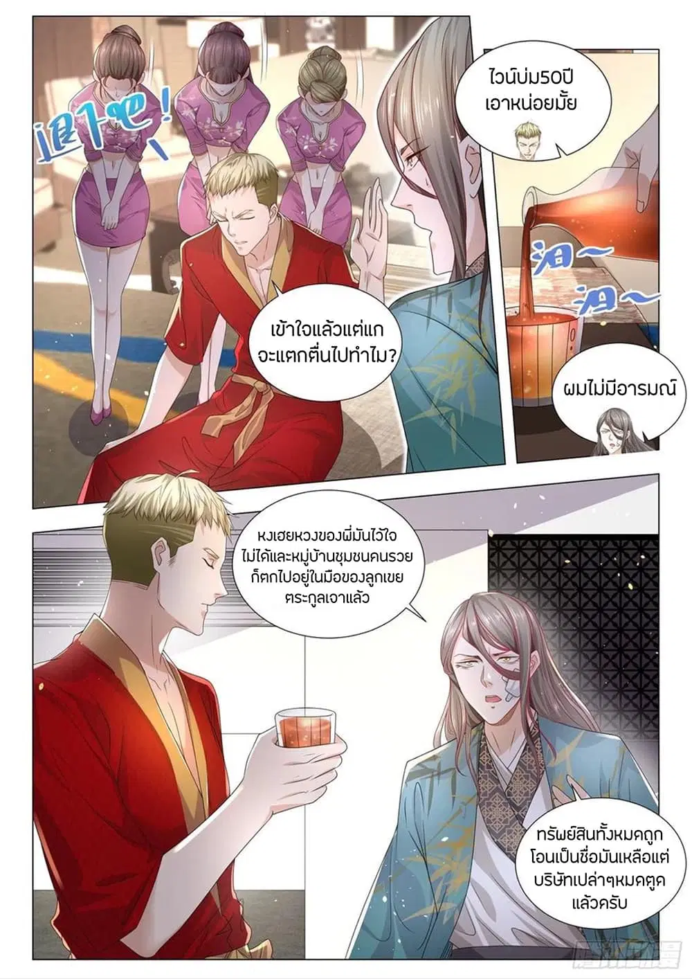 Shen Hao’s Heavenly Fall System ตอนที่ 192 หน้า 11