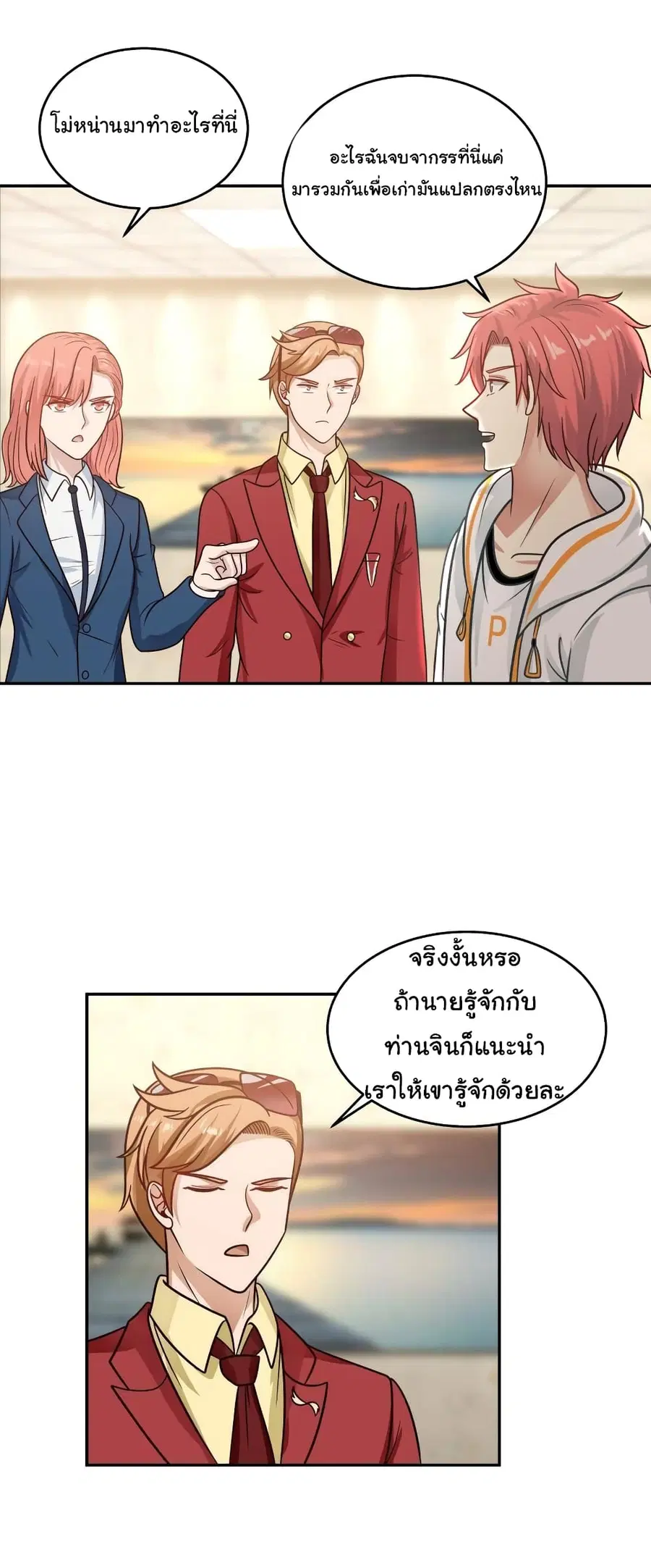I Have a Dragon in My Body ตอนที่ 291 หน้า 3