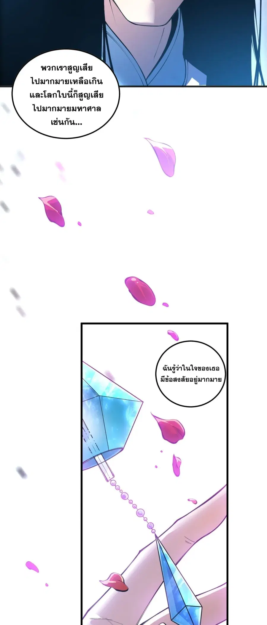 Necromancer King of The Scourge ตอนที่ 271 หน้า 25
