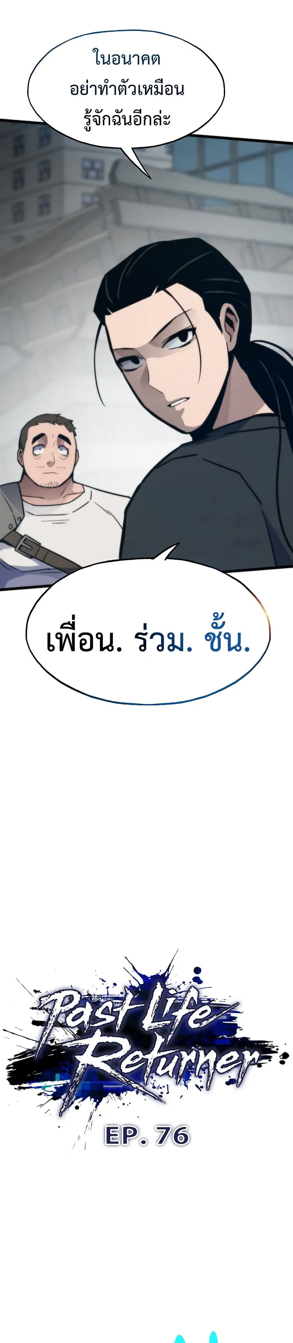 Past Life Returner ตอนที่ 76 หน้า 30