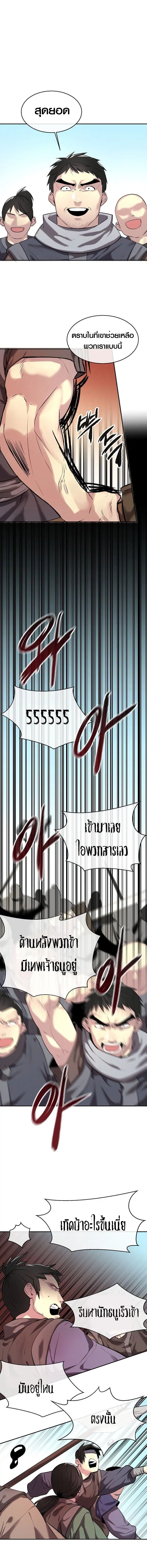 Volcanic Age ตอนที่ 63 หน้า 12
