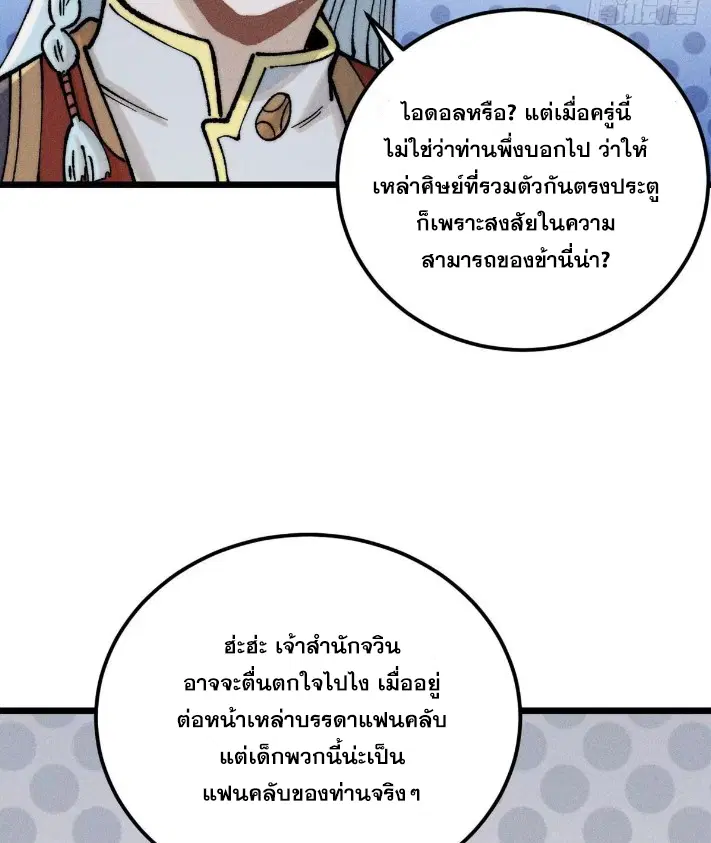All Hail the Sect Leader ตอนที่ 265 หน้า 39