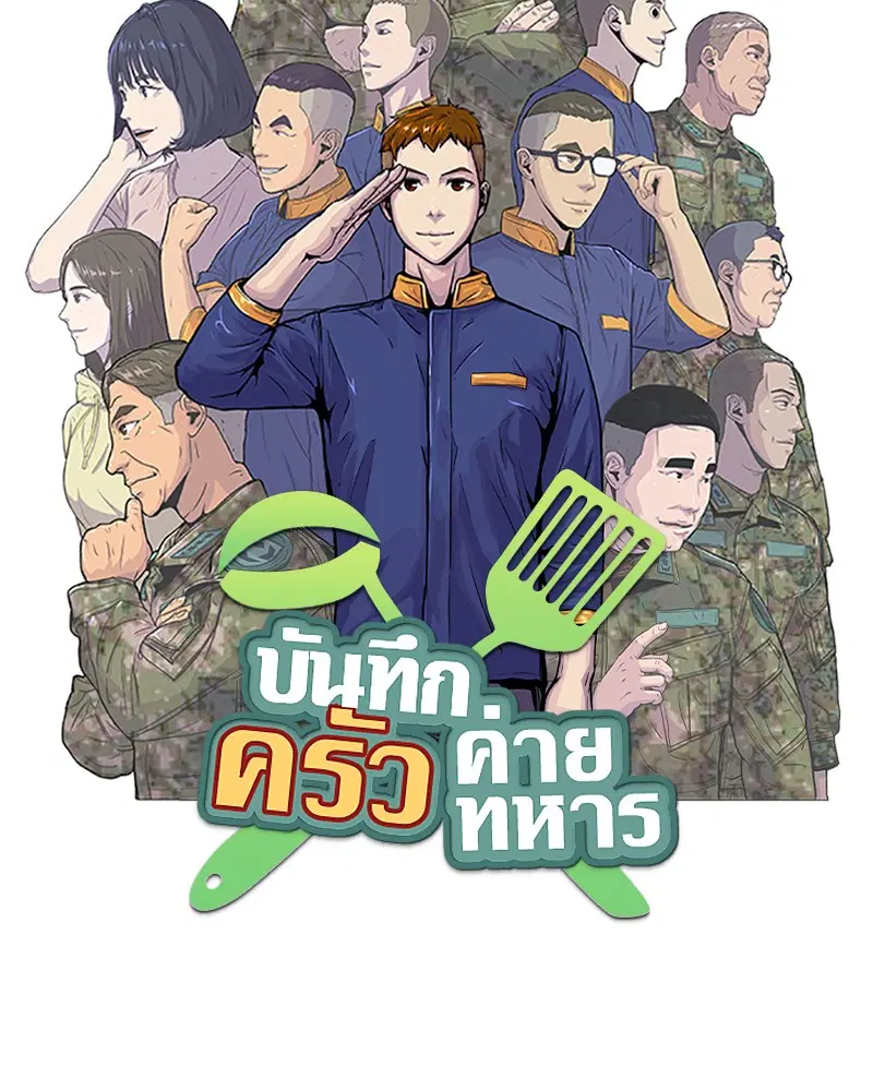 Kitchen Soldier ตอนที่ 131 หน้า 11