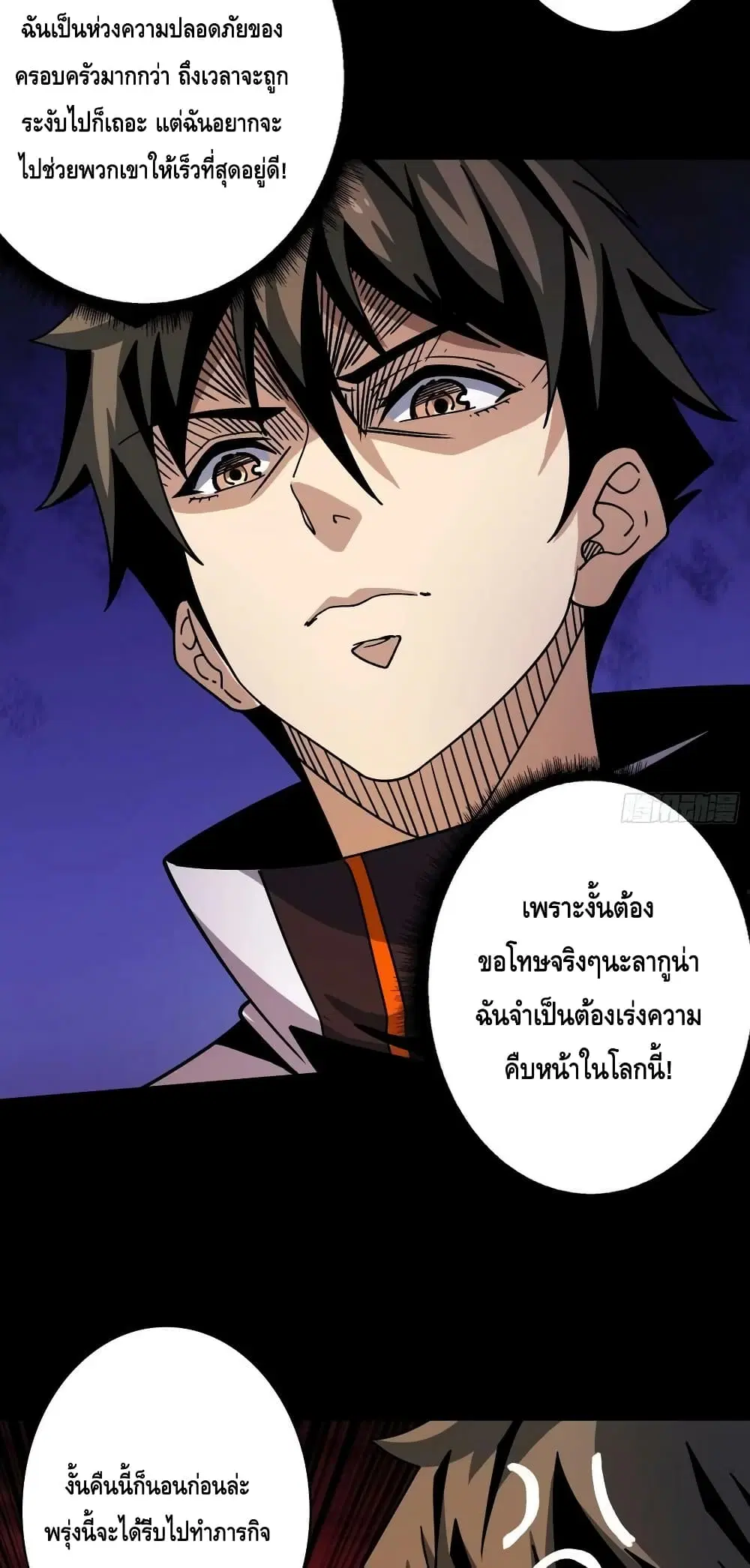 King Account at the Start ตอนที่ 219 หน้า 36