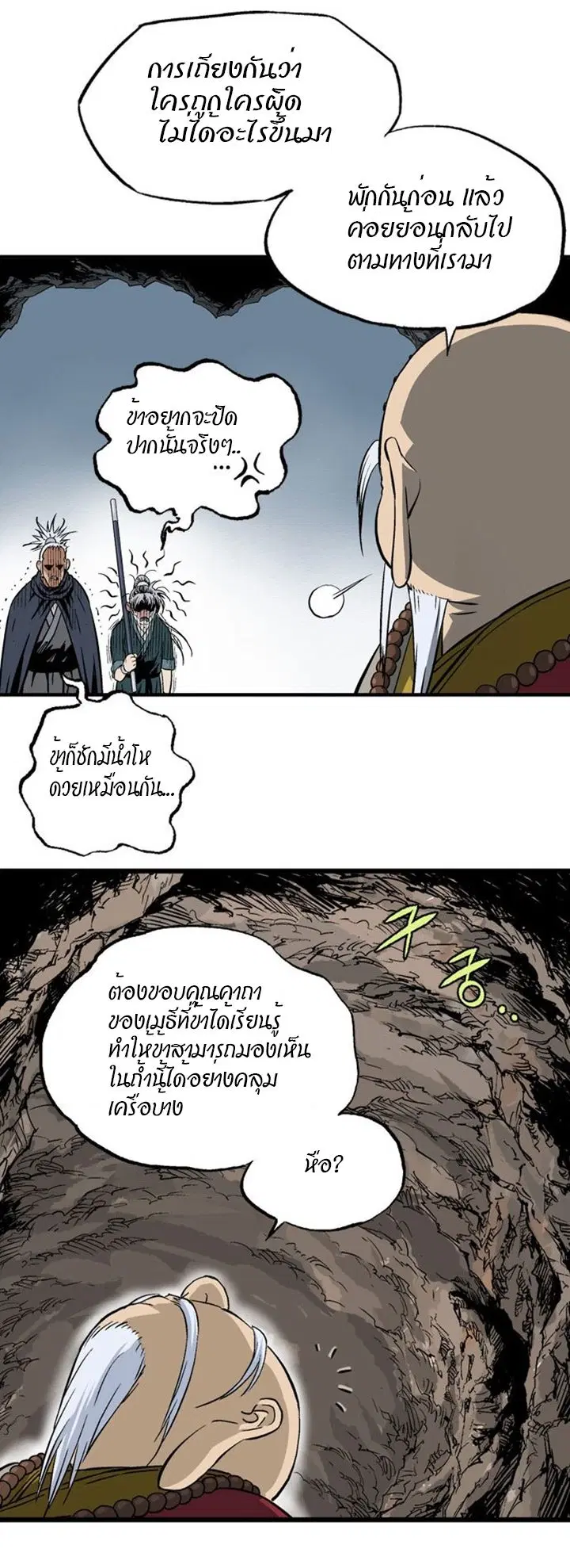 Gosu ตอนที่ 194 หน้า 26