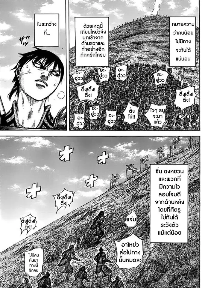Kingdom ตอนที่ 446 หน้า 10
