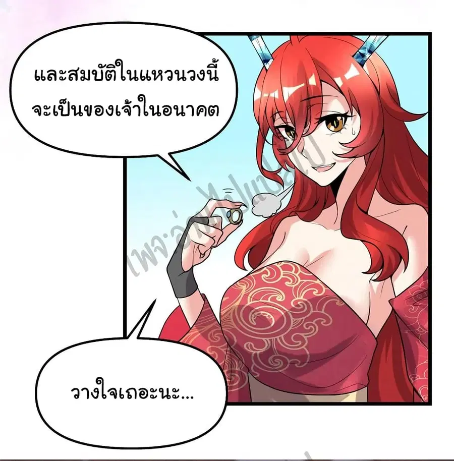 I might be A Fake Fairy ตอนที่ 165 หน้า 6