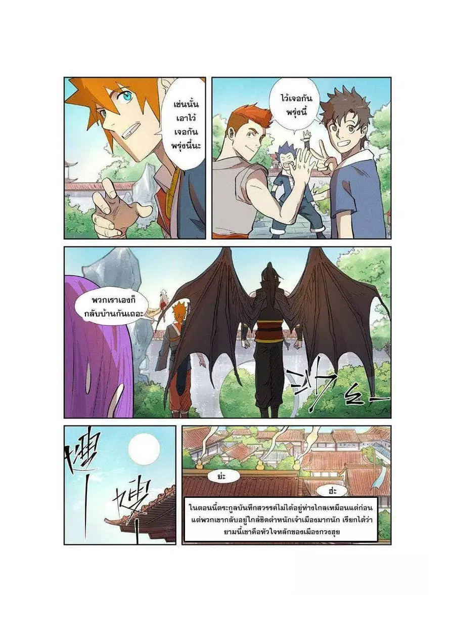 Tales of Demons and Gods ตอนที่ 249 หน้า 8
