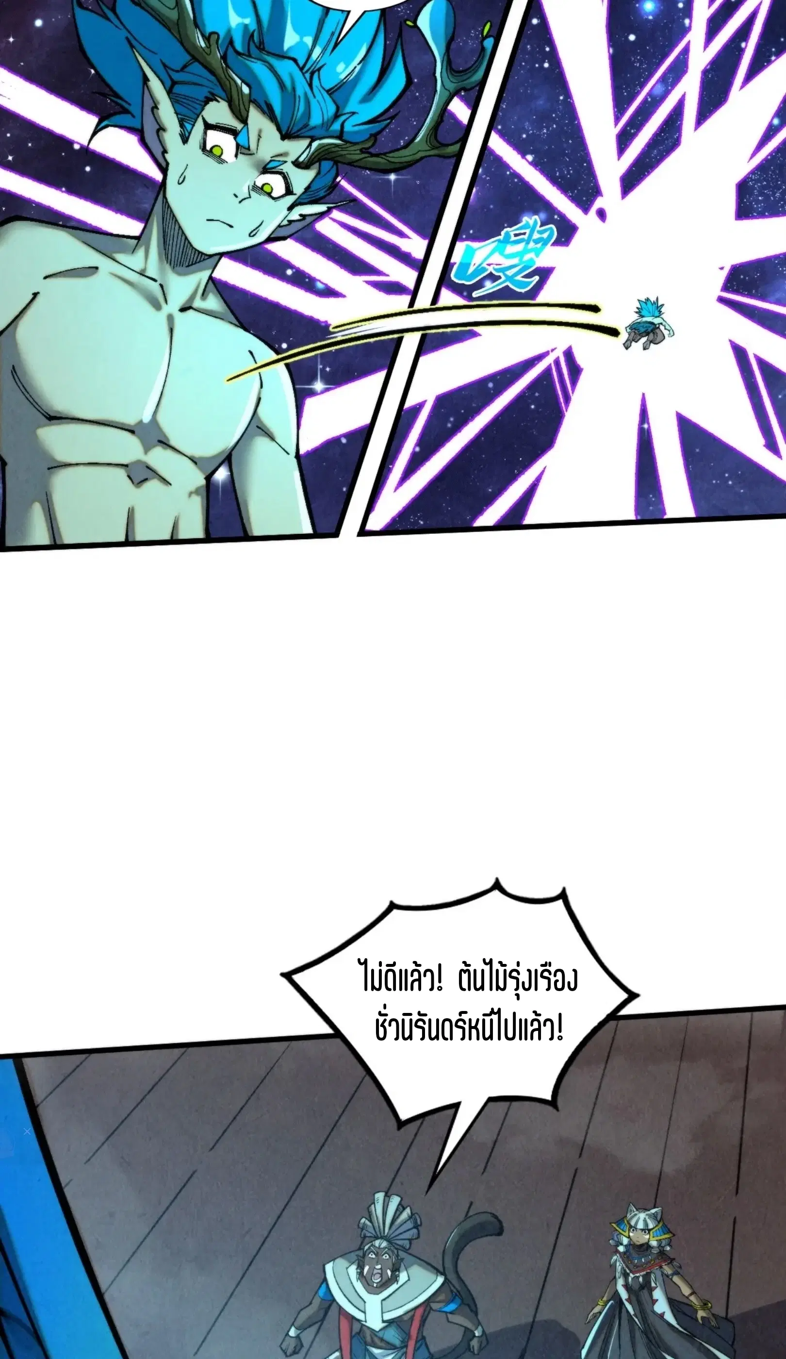 The Eternal Supreme ตอนที่ 340 หน้า 72