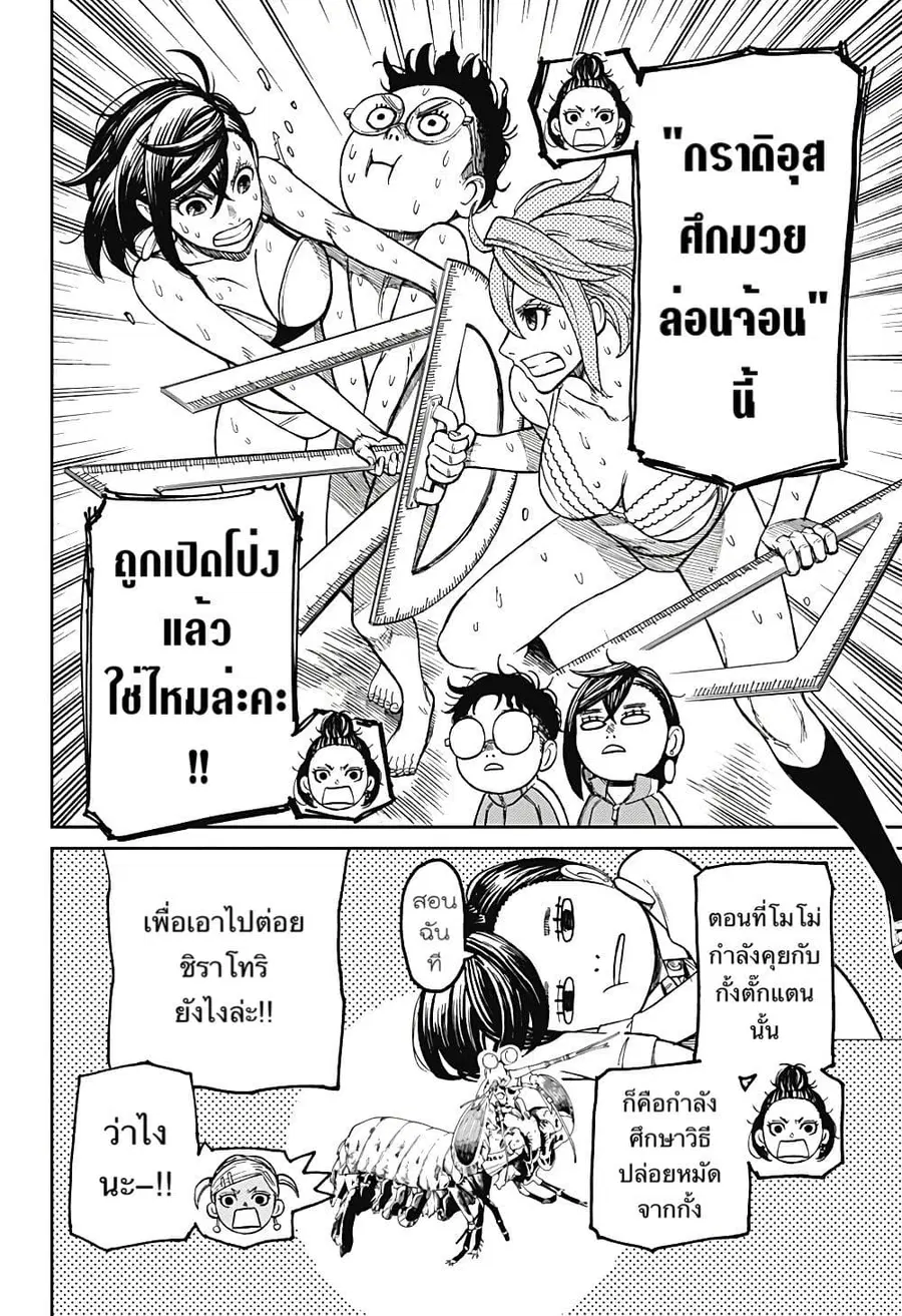 Dandadan ตอนที่ 26 หน้า 4