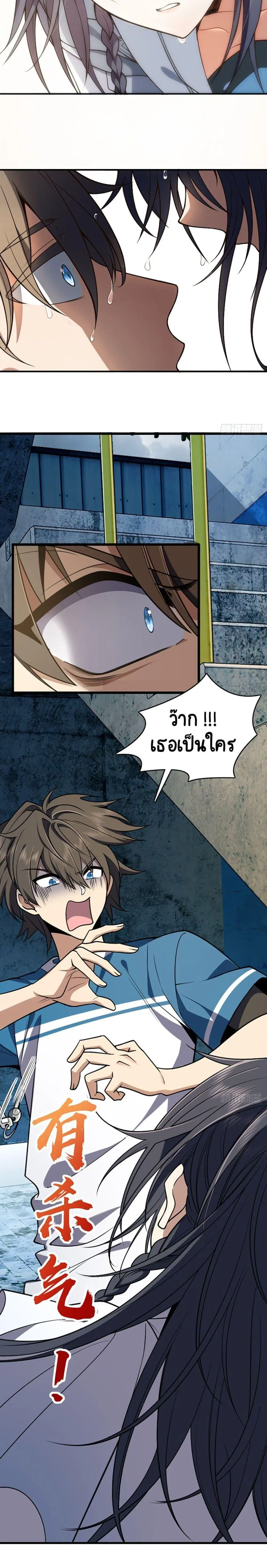 My Wife Is From a Thousand Years Ago ตอนที่ 1 หน้า 5
