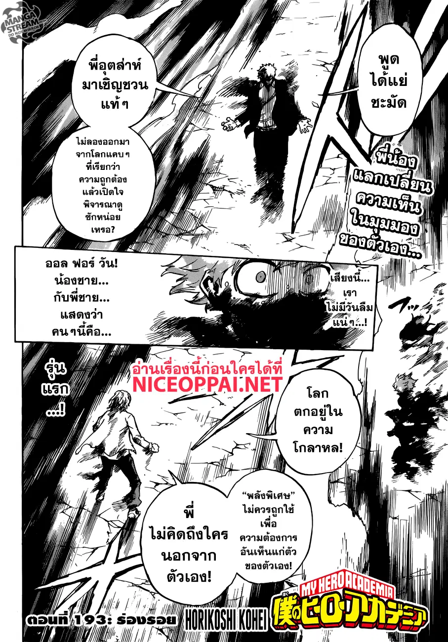 Boku no Hero Academia (My Hero Academia) ตอนที่ 193 หน้า 2