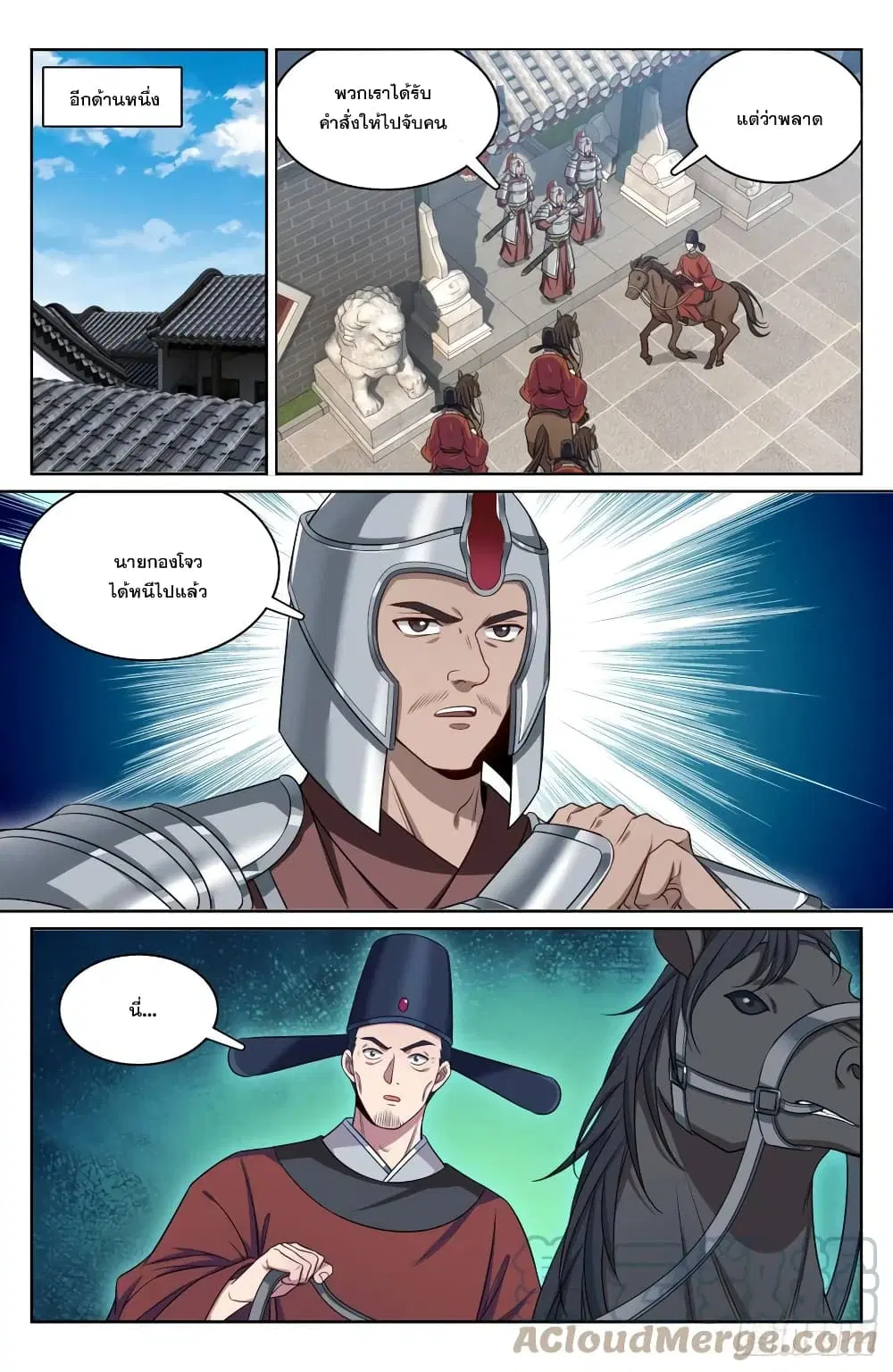 Nightwatcher ตอนที่ 144 หน้า 11