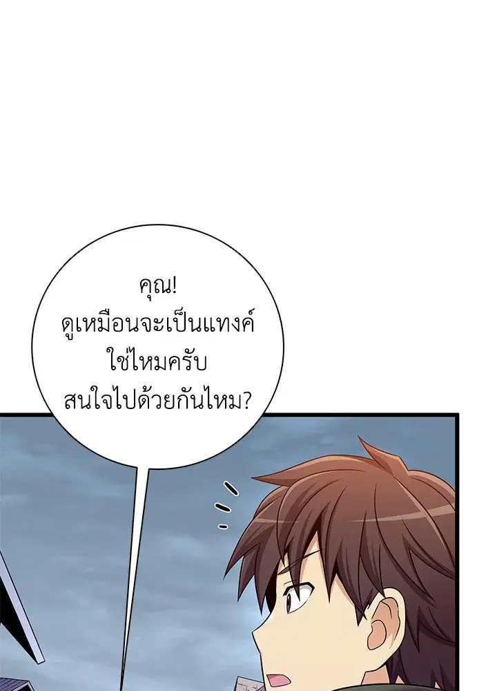 Arcane Sniper ตอนที่ 182 หน้า 94