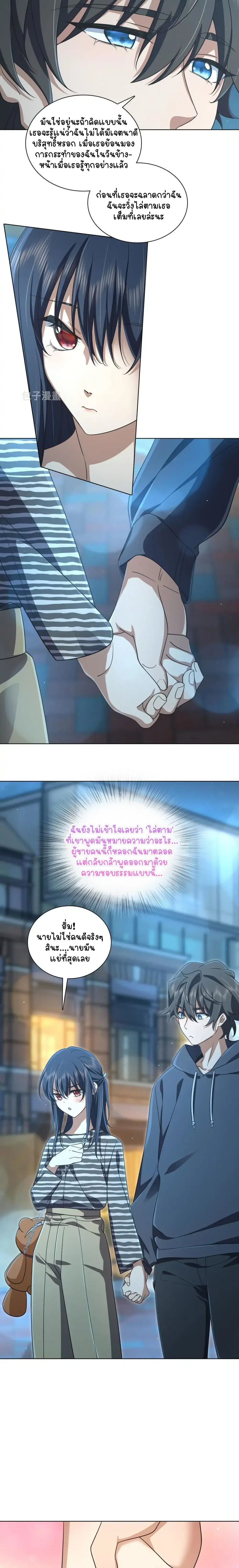 My Wife Is From a Thousand Years Ago ตอนที่ 103 หน้า 5