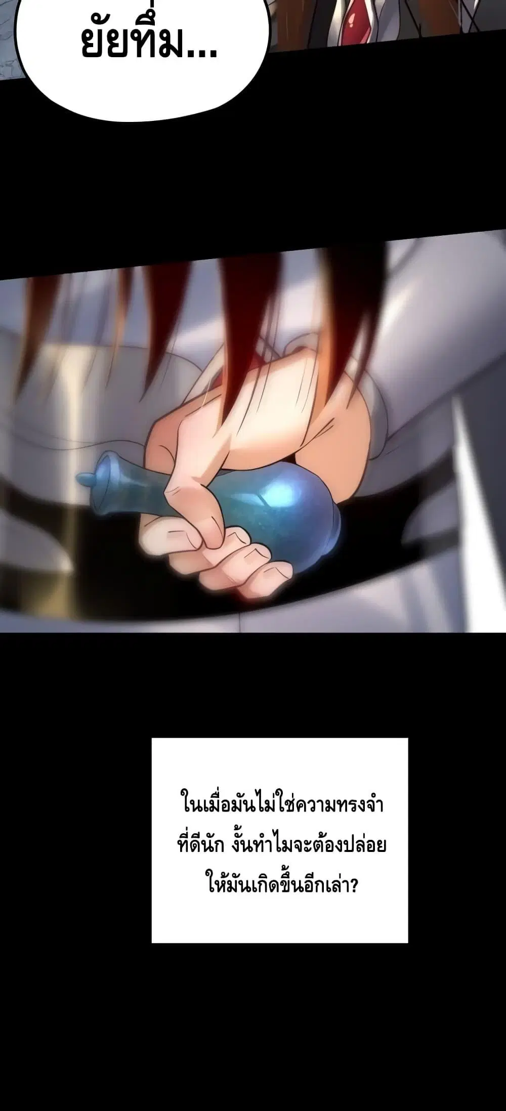 Villain is here ตอนที่ 158 หน้า 51