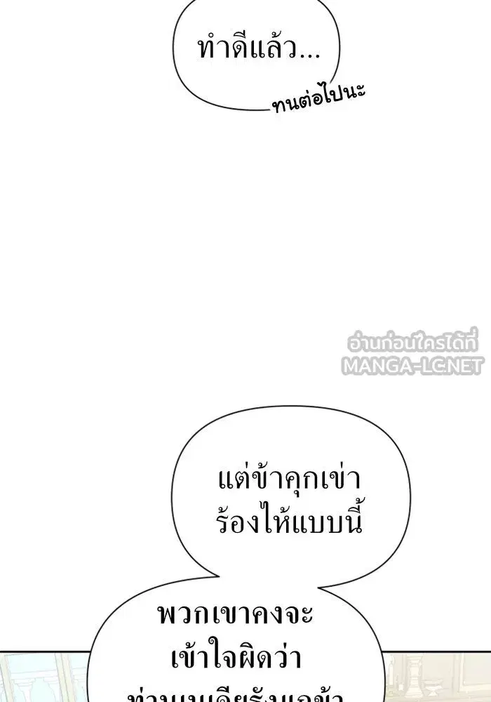 Your Throne ตอนที่ 62 หน้า 54