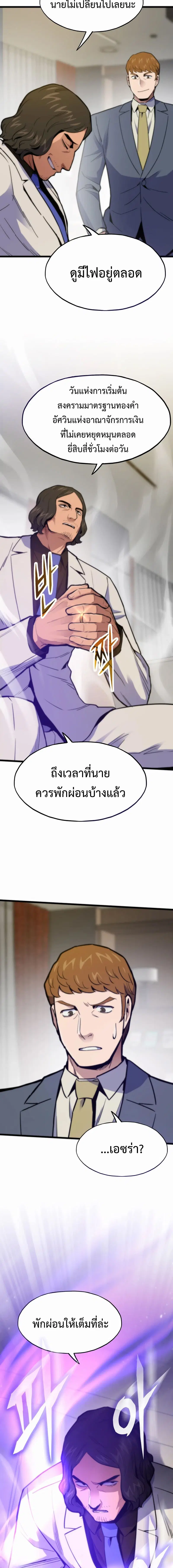 Past Life Returner ตอนที่ 170 หน้า 5
