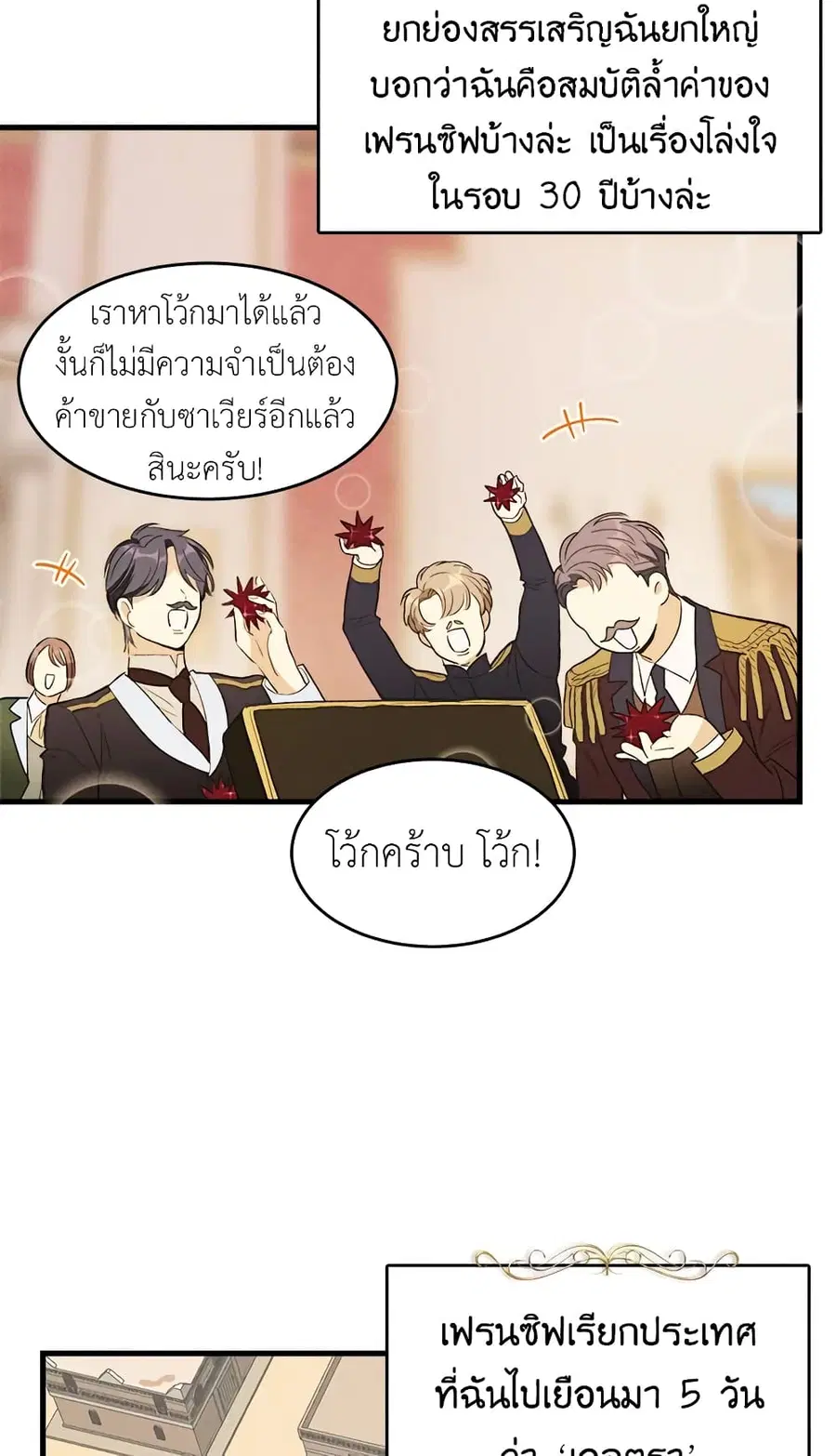The Young Lady Is a Royal Chef ตอนที่ 40 หน้า 33