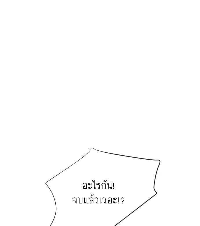 Superhuman Era ตอนที่ 5 หน้า 71