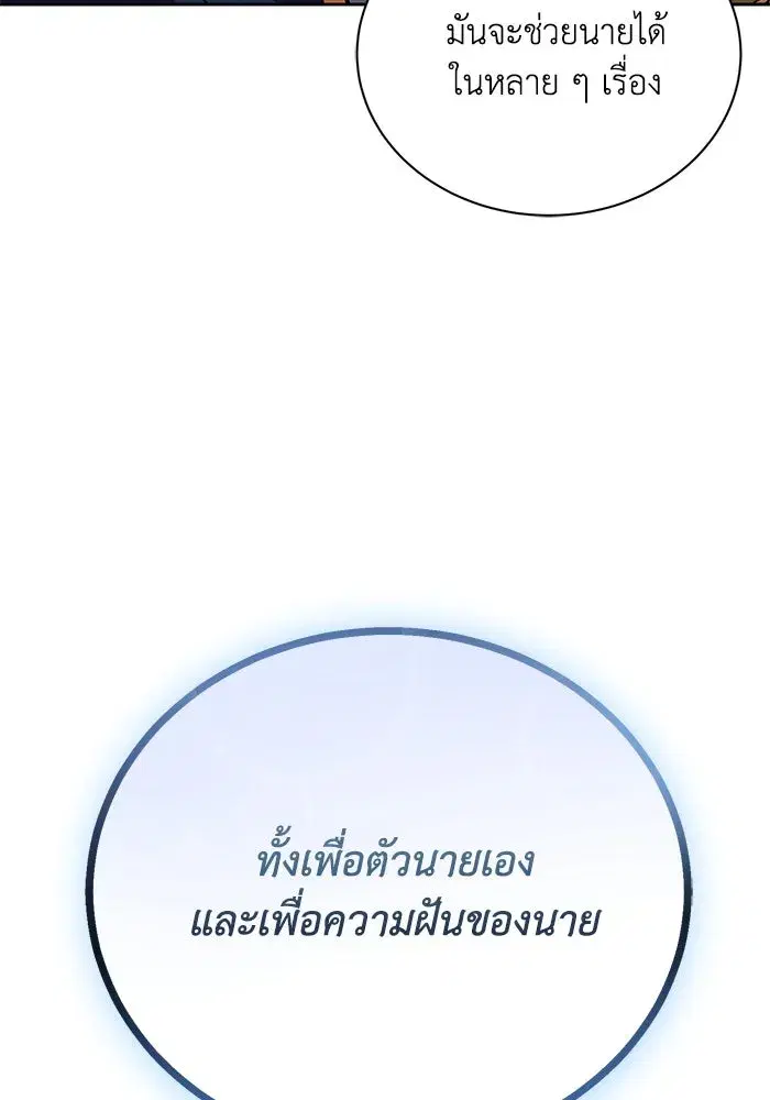 The Lazy Lord Masters the Sword ตอนที่ 111 หน้า 89