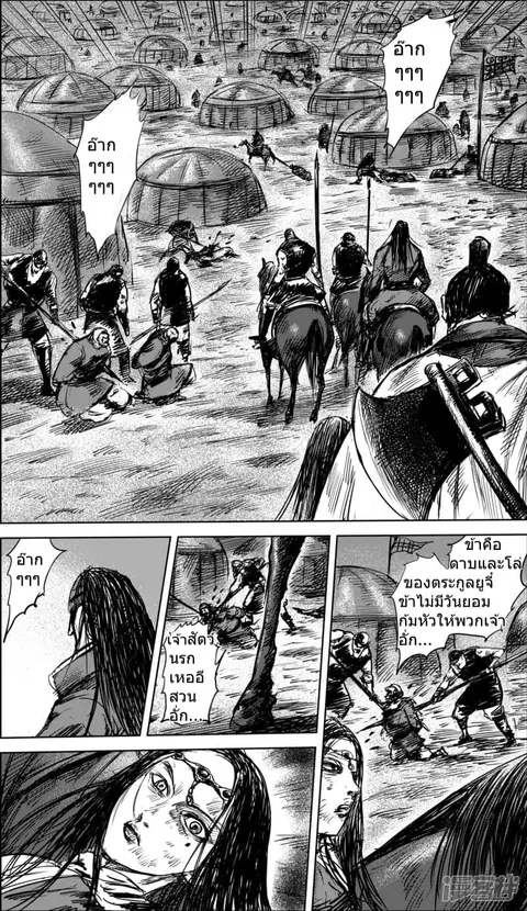 Blades of the Guardians ตอนที่ 38 หน้า 15