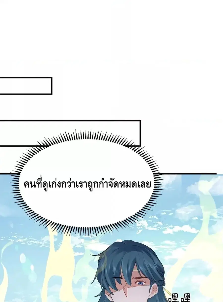 Am I Invincible ตอนที่ 91 หน้า 28