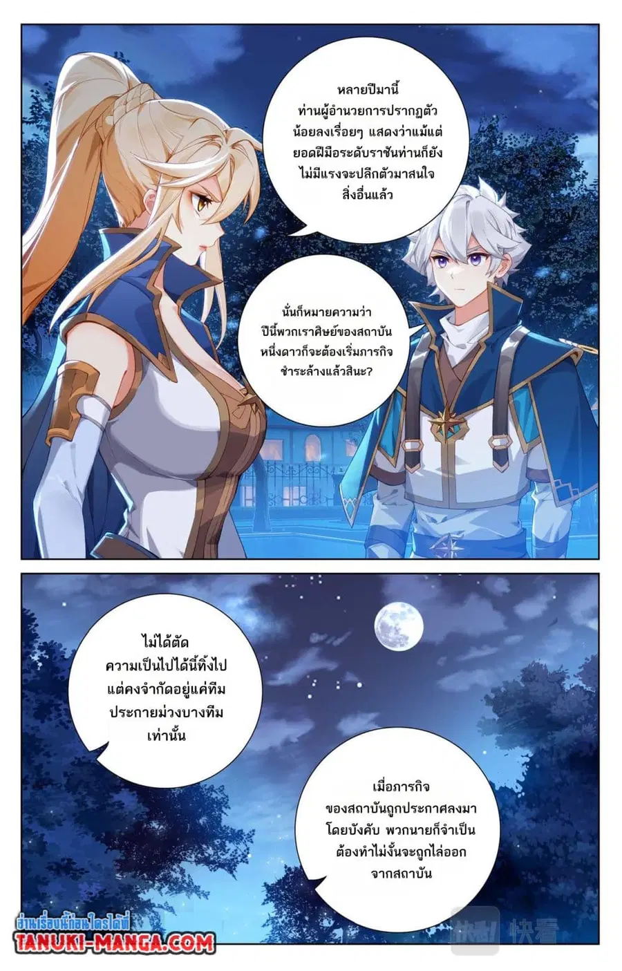 Absolute Resonance ตอนที่ 138 หน้า 5