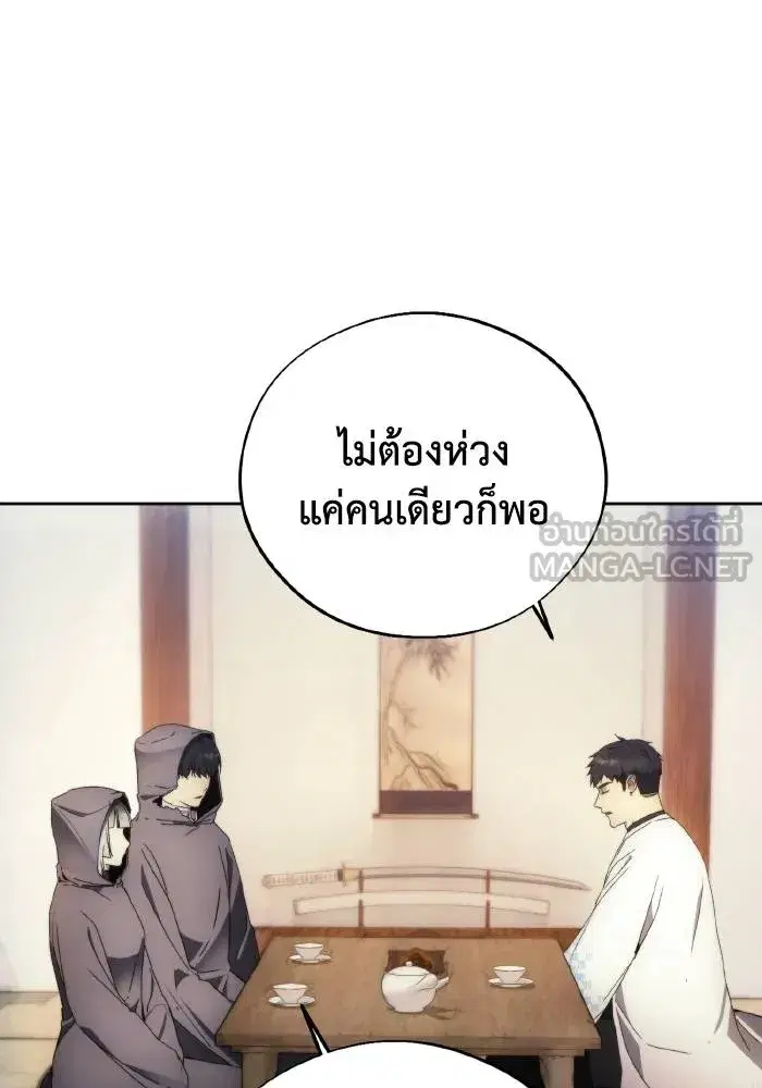 How to Live as a Villain ตอนที่ 103 หน้า 27