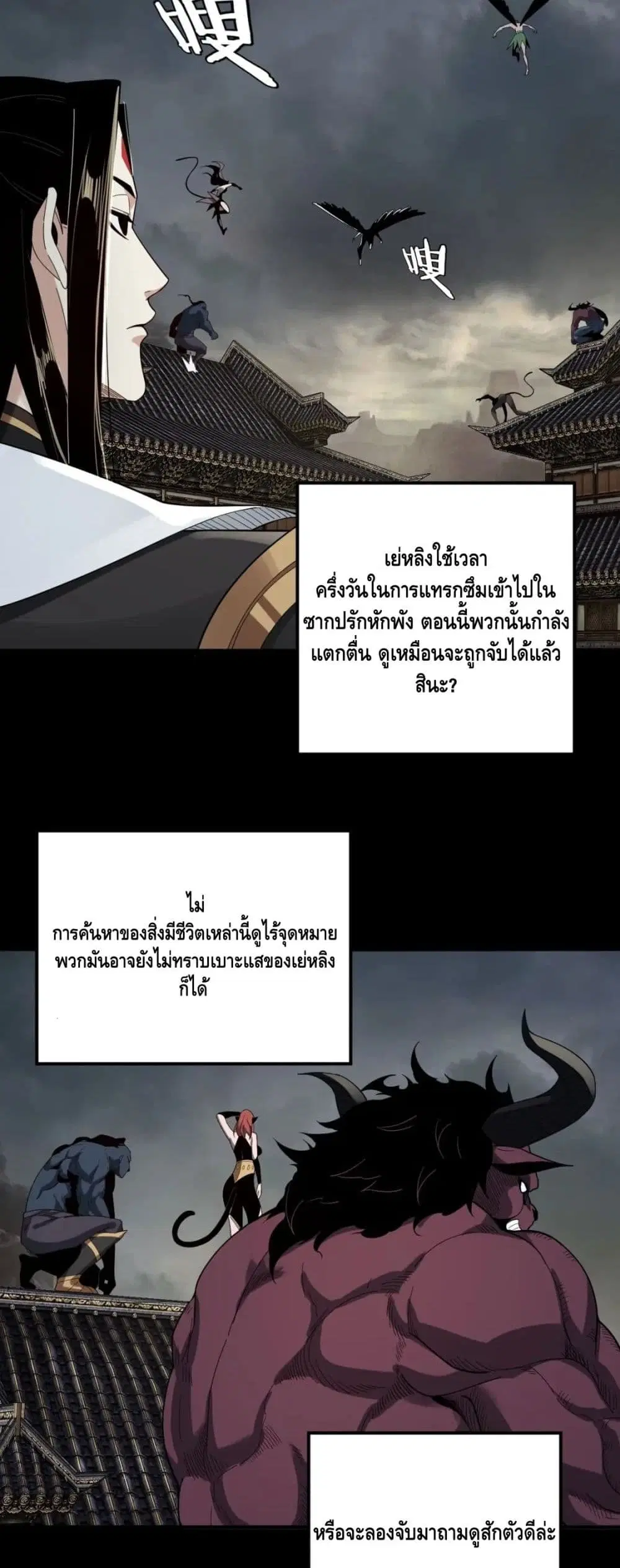 Villain is here ตอนที่ 60 หน้า 25