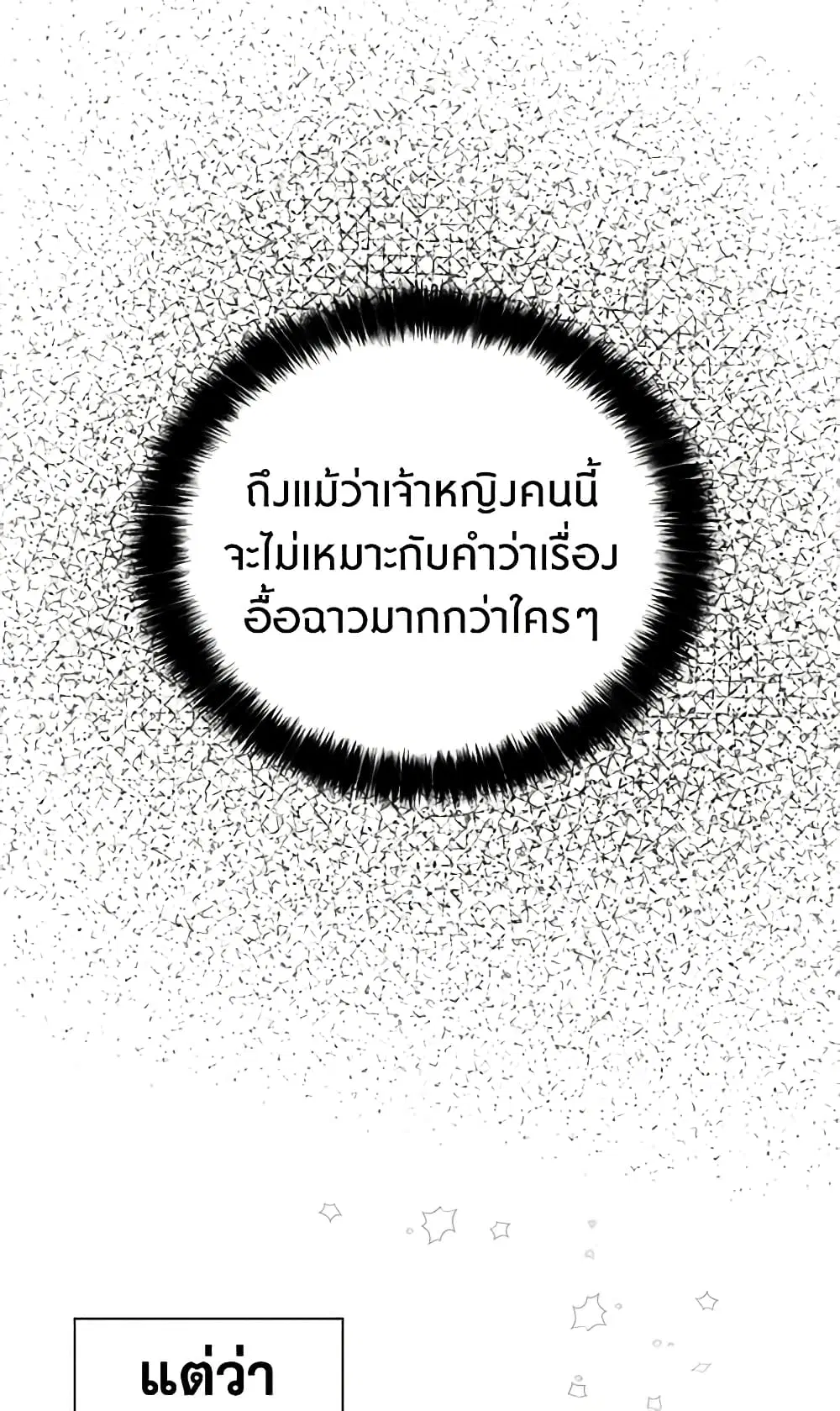 Seduce the Villain’s Father ตอนที่ 22 หน้า 22