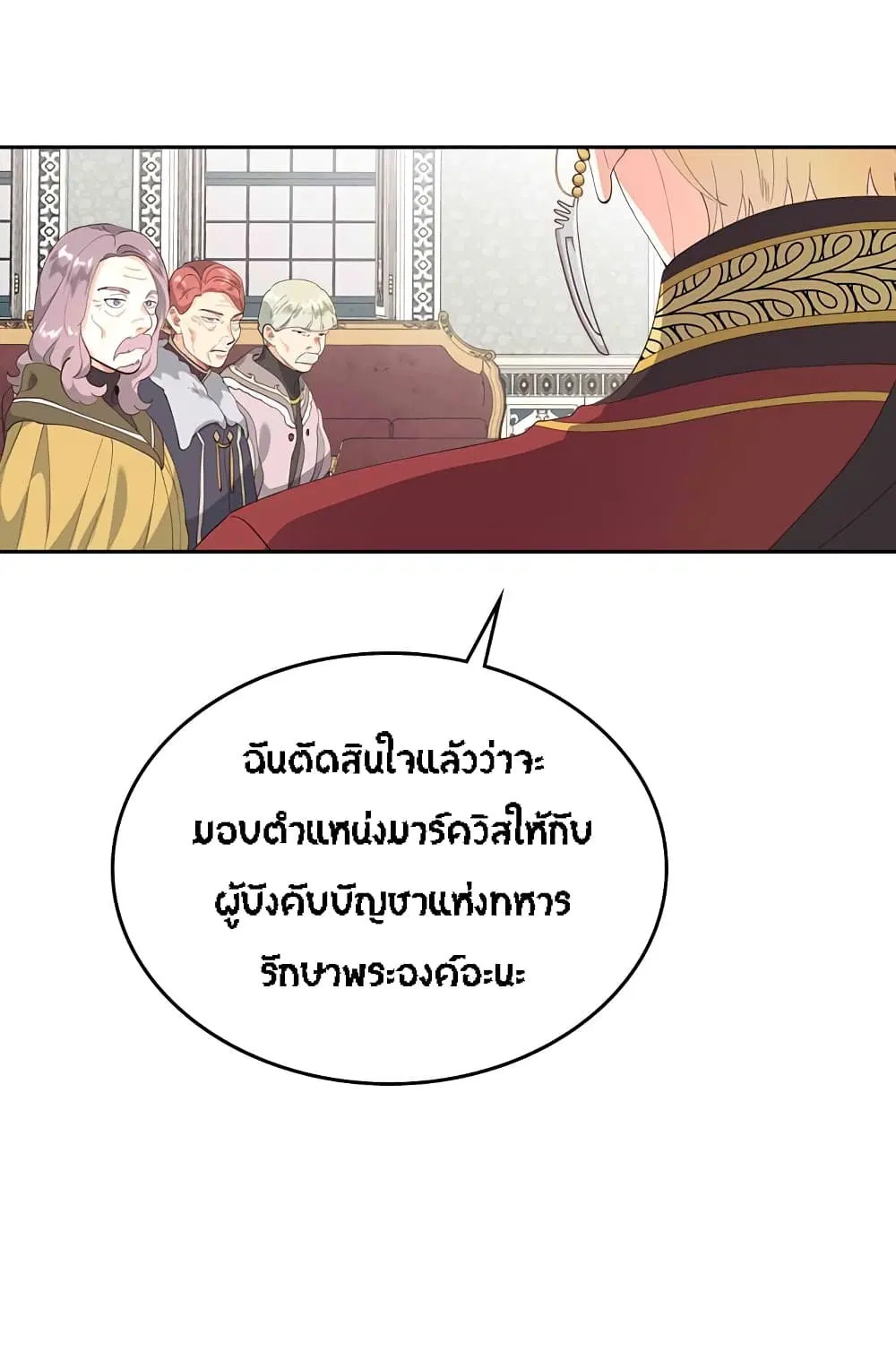 The Knight and Her Emperor ตอนที่ 63 หน้า 8