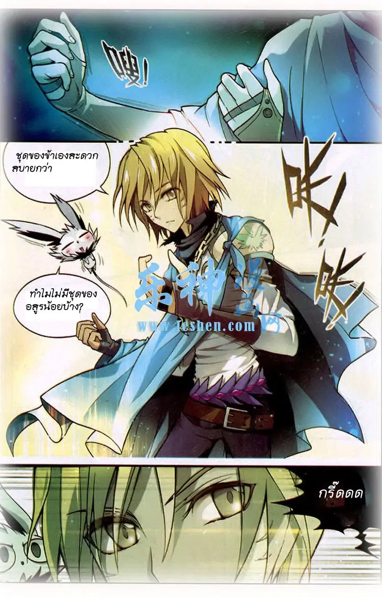 Panlong ตอนที่ 90 หน้า 7