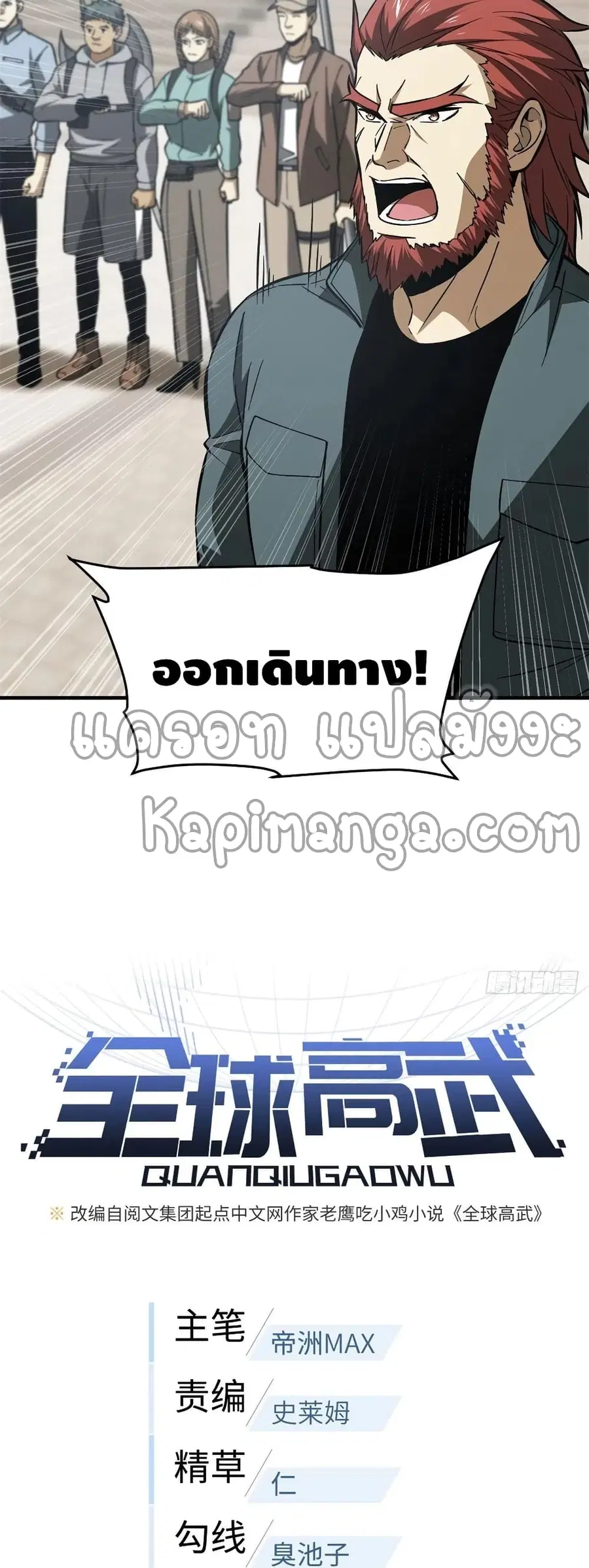Global Martial Arts ตอนที่ 123 หน้า 7