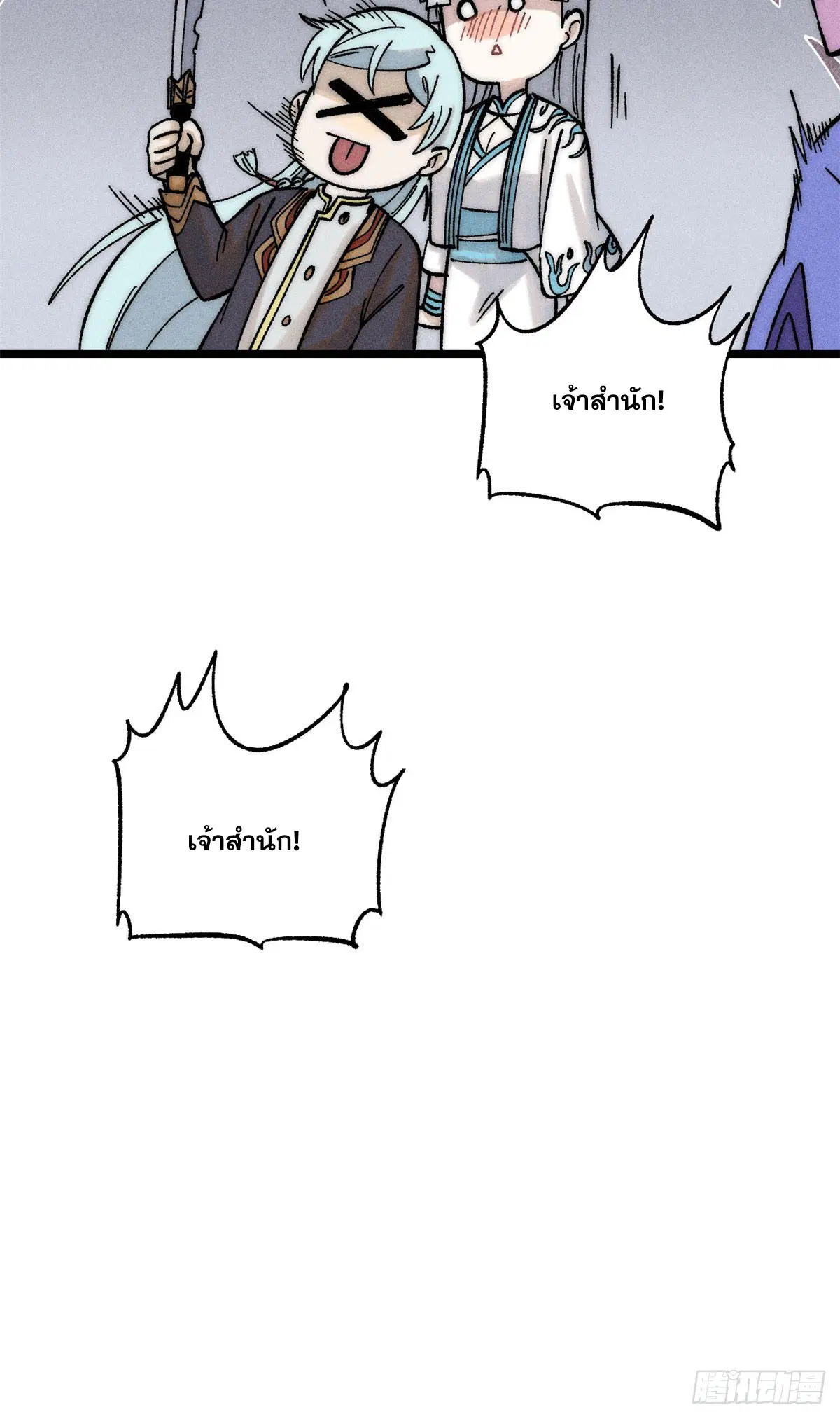All Hail the Sect Leader ตอนที่ 234 หน้า 54