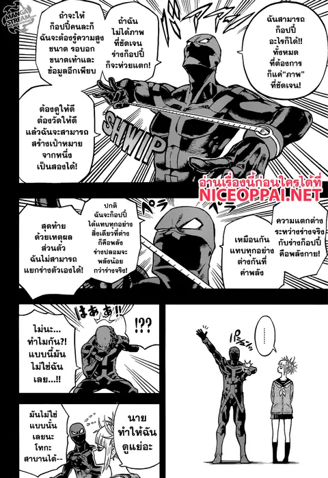 My Hero Academia ตอนที่ 149 หน้า 4