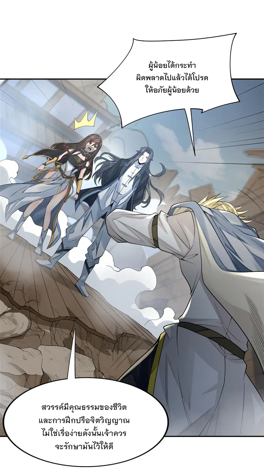 My Female Disciples are all Future Masters of the Heavens ตอนที่ 6 หน้า 13