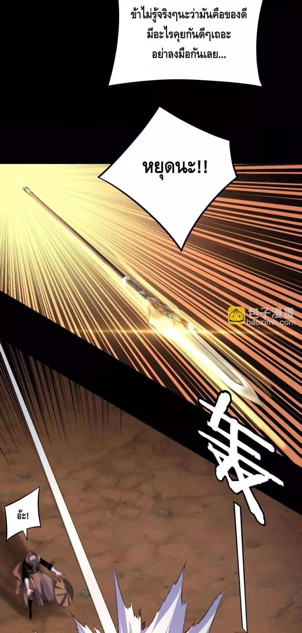 Villain is here ตอนที่ 181 หน้า 39