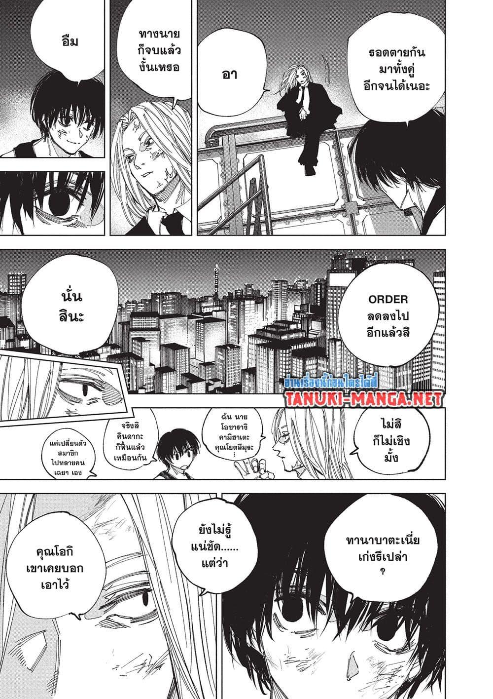 Sakamoto Days ตอนที่ 261 หน้า 3
