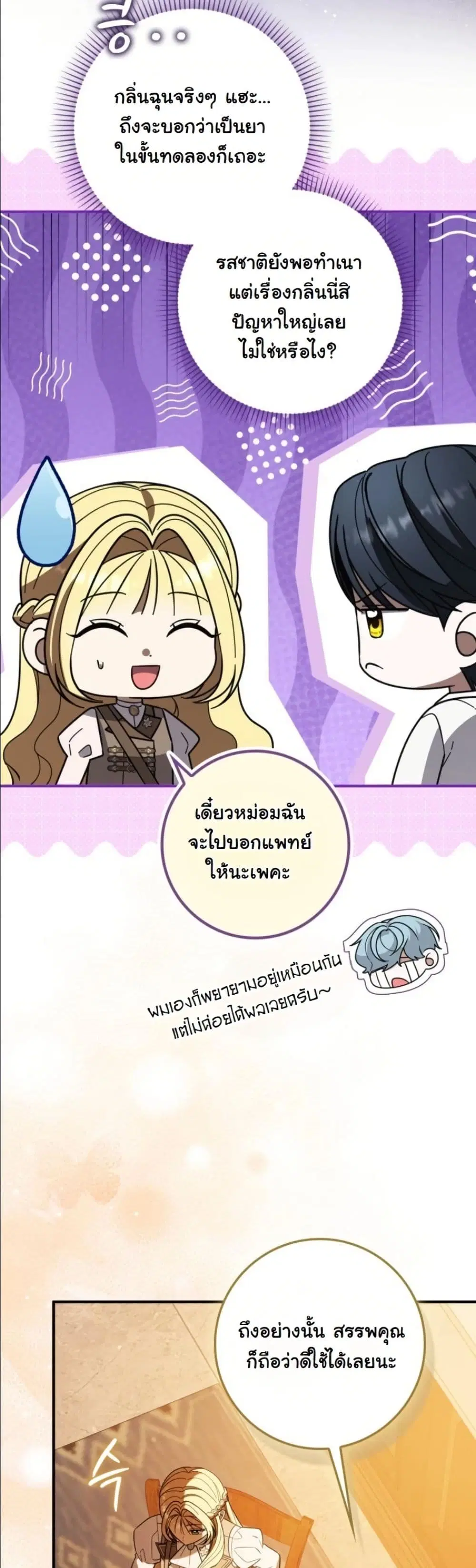 I Bought the Villains with Money – ฉันซื้อเหล่าตัวร้ายด้วยเงิน ตอนที่ 10 หน้า 38