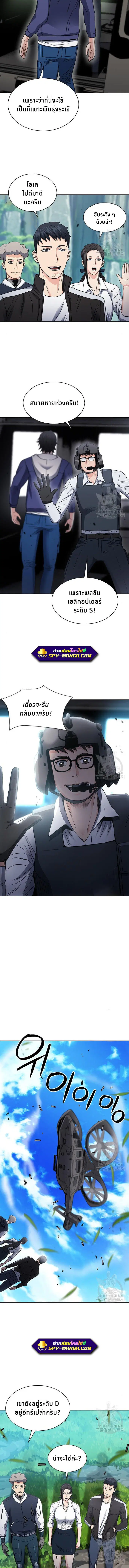 Seoul Station Druid ตอนที่ 95 หน้า 14