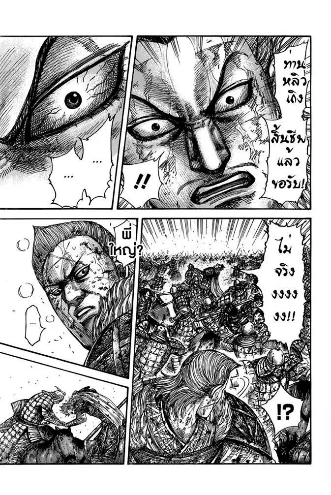 Kingdom ตอนที่ 473 หน้า 14