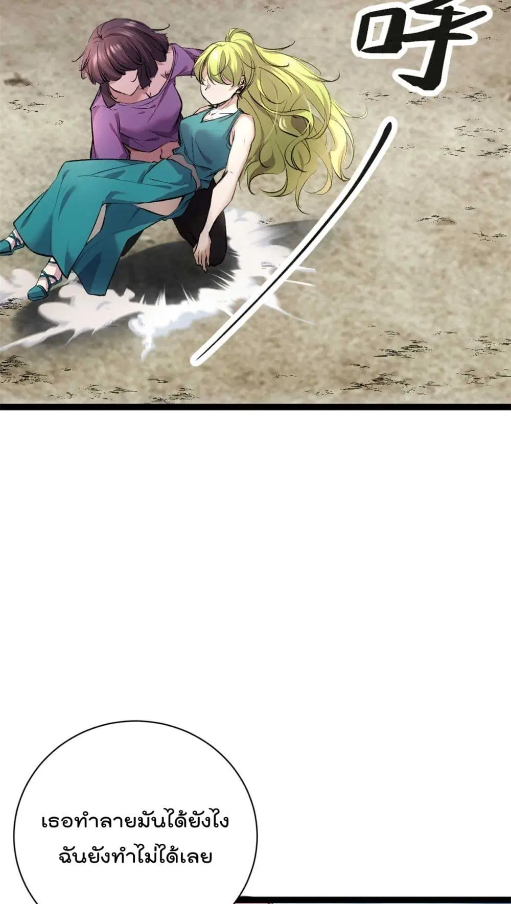 Shadow Hack ตอนที่ 209 หน้า 31
