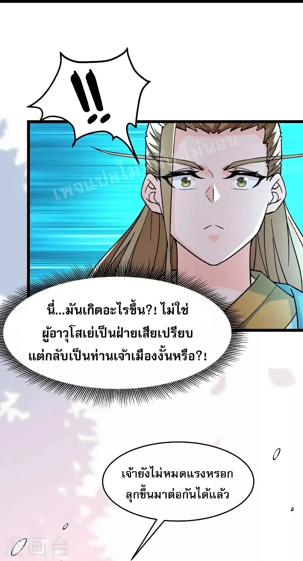 My Harem is All Female Students ตอนที่ 59 หน้า 24