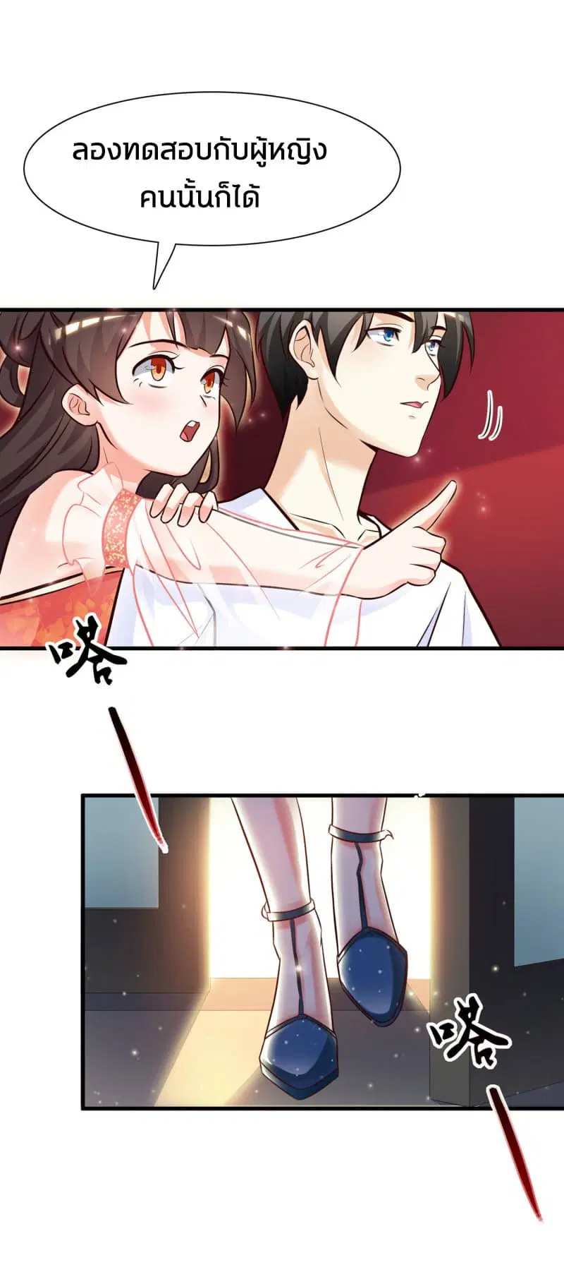 The Strongest Peach Blossom ตอนที่ 2 หน้า 28