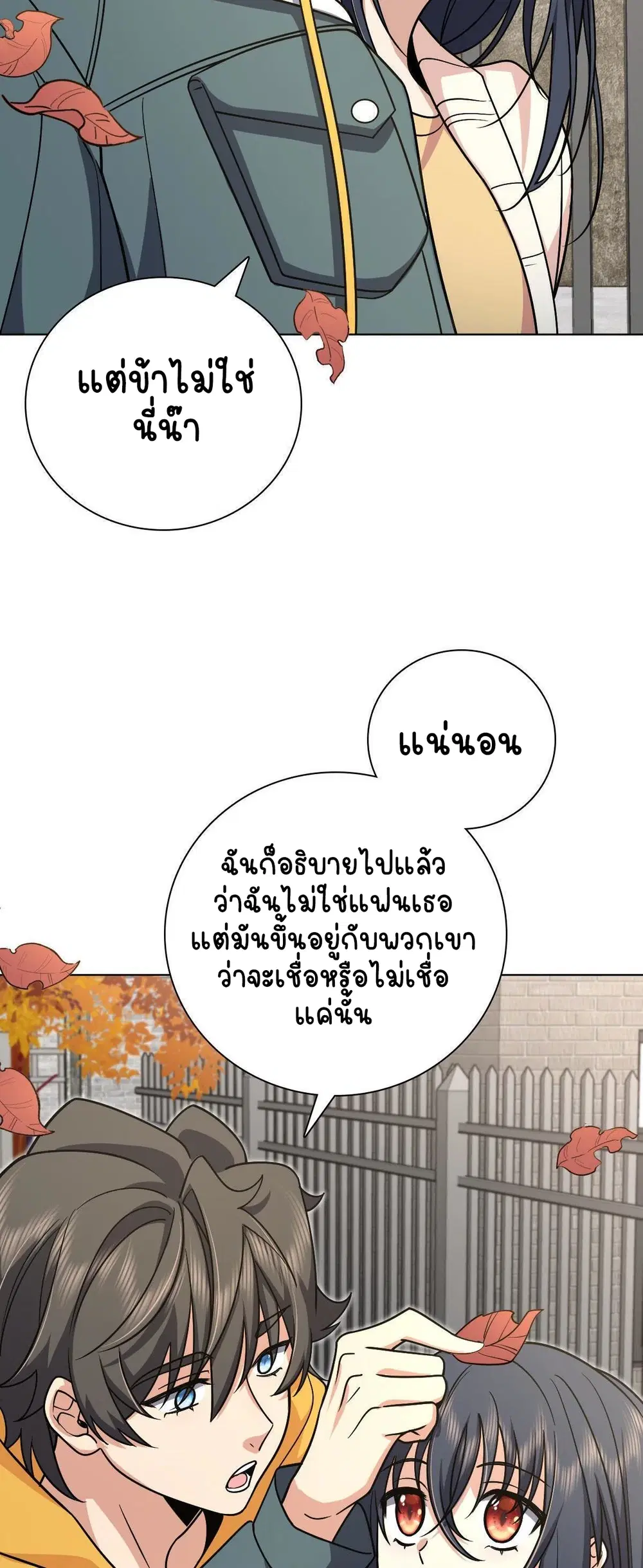 My Wife Is From a Thousand Years Ago ตอนที่ 39 หน้า 11