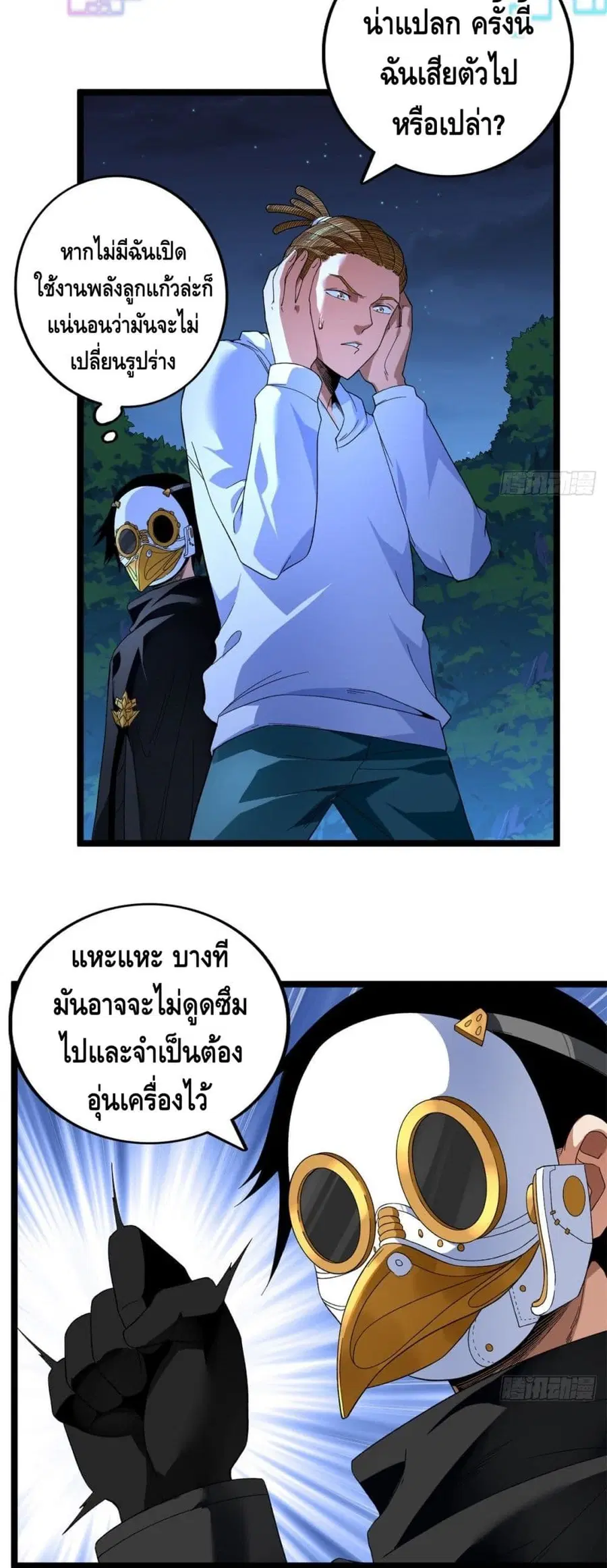 I Have 999 Skills ตอนที่ 32 หน้า 18