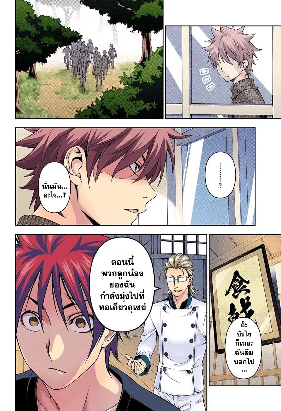 Shokugeki no Soma ตอนที่ 142 หน้า 14