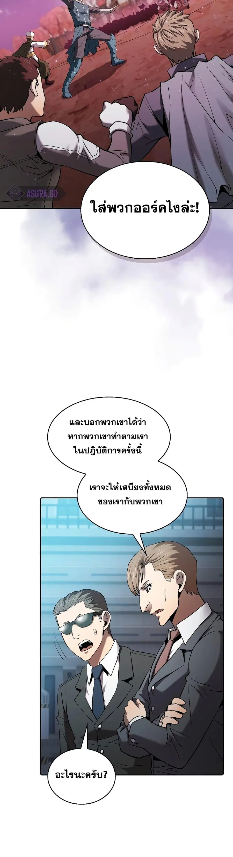 The Constellation That Returned From Hell ตอนที่ 109 หน้า 37