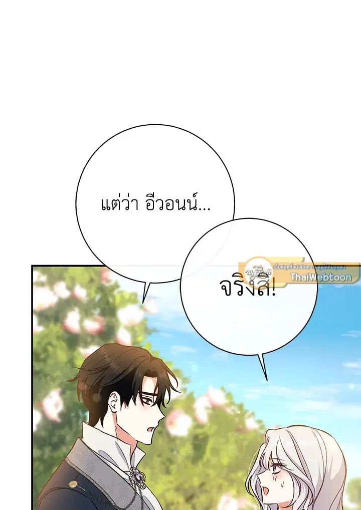 The Villain’s Match Is Too Perfect – คู่ดูตัวของนางร้ายเพอร์เฟกต์เกินไป ตอนที่ 51 หน้า 71